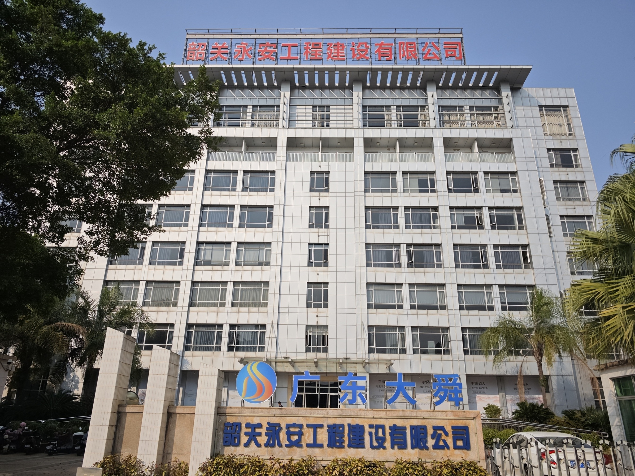 3永安公司